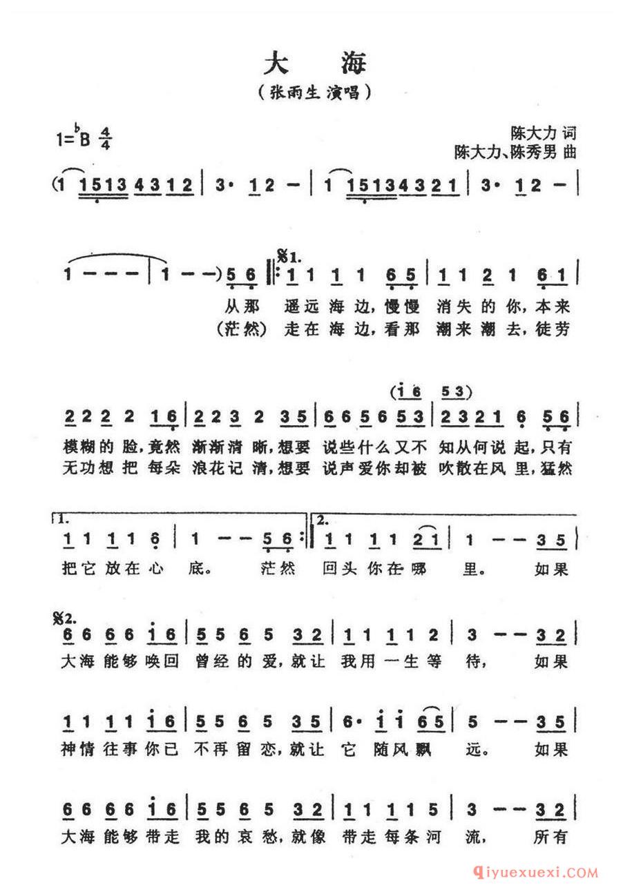 简谱 │ 大海（陈大力词 陈大力、陈秀男曲）