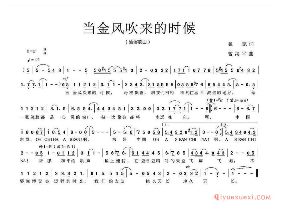 简谱 │ 当金风吹来的时候