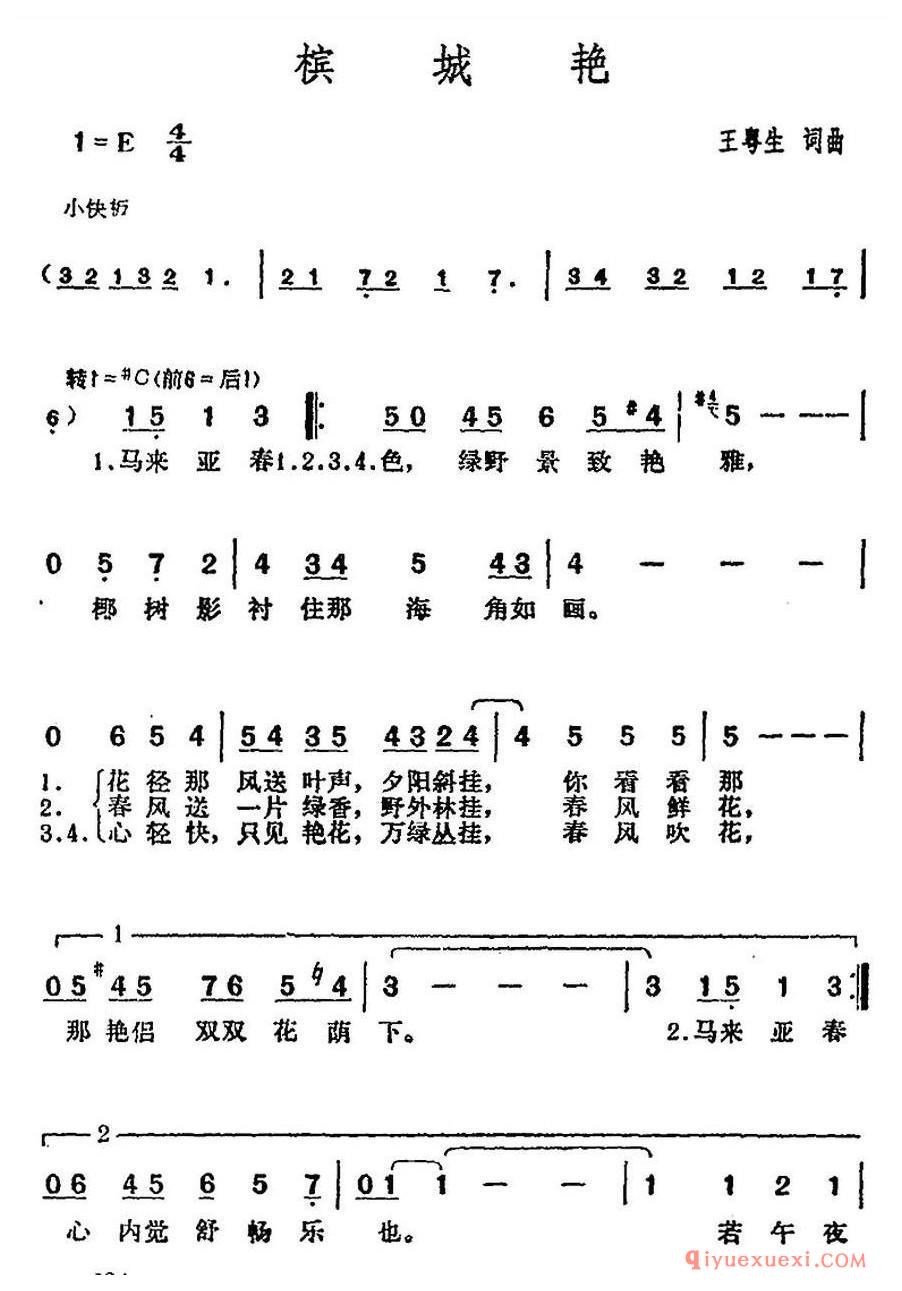 简谱 │ 邓丽君演唱金曲：槟城艳