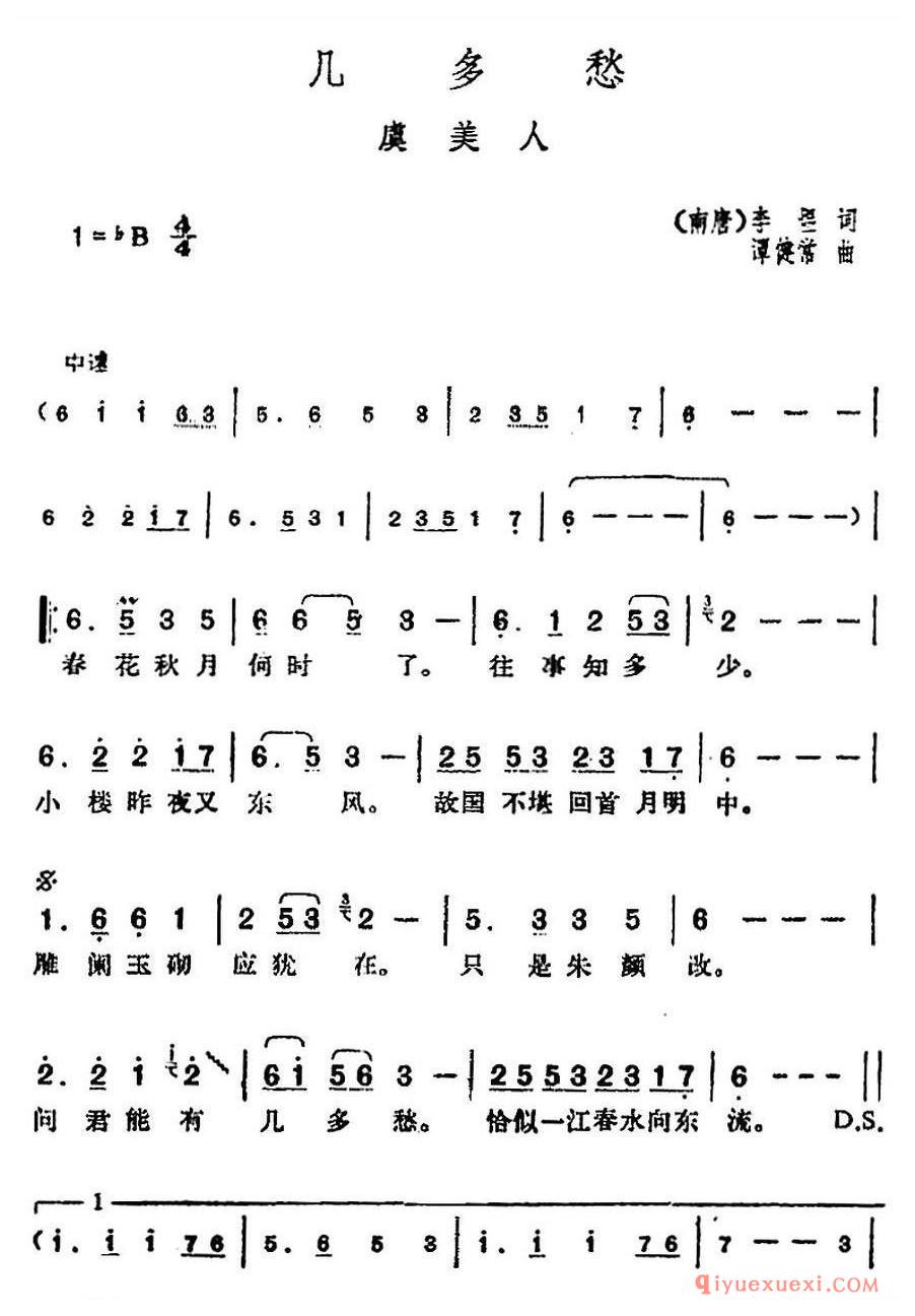 简谱 │ 邓丽君演唱金曲：几多愁·虞美人