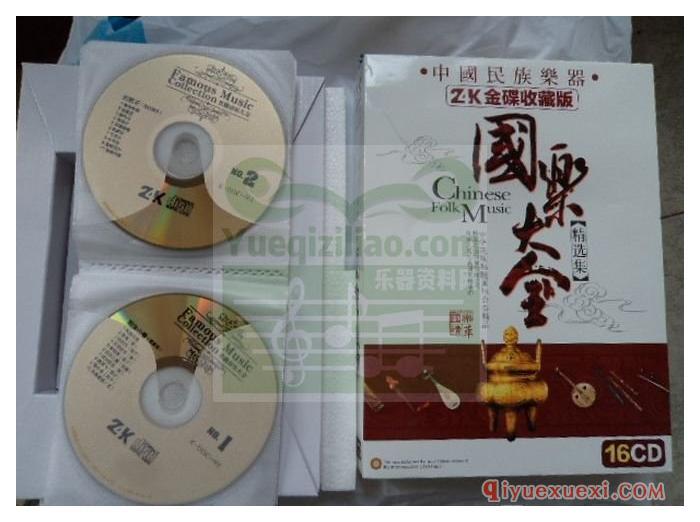 中国民族乐器国乐全集（16CD）专辑WAV音乐欣赏免费下载