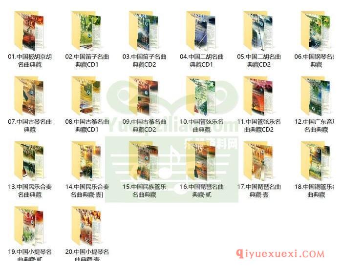 中国民乐作品精选 | 世纪乐典中国名曲典藏20CD全集APE音乐下载