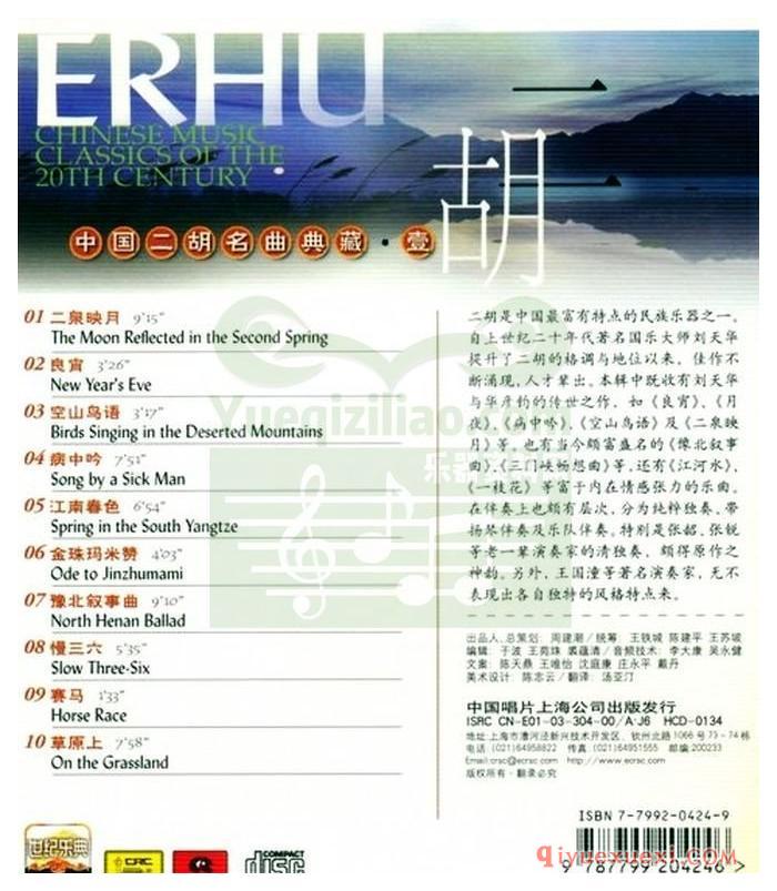 世纪乐典CD04 | 中国二胡名曲典藏CD1专辑APE音乐下载