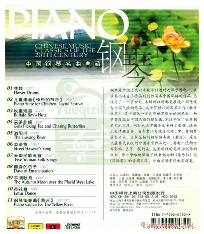 世纪乐典CD06 | 中国钢琴名曲典藏专辑APE音乐下载