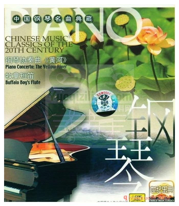 世纪乐典CD06 | 中国钢琴名曲典藏专辑APE音乐下载