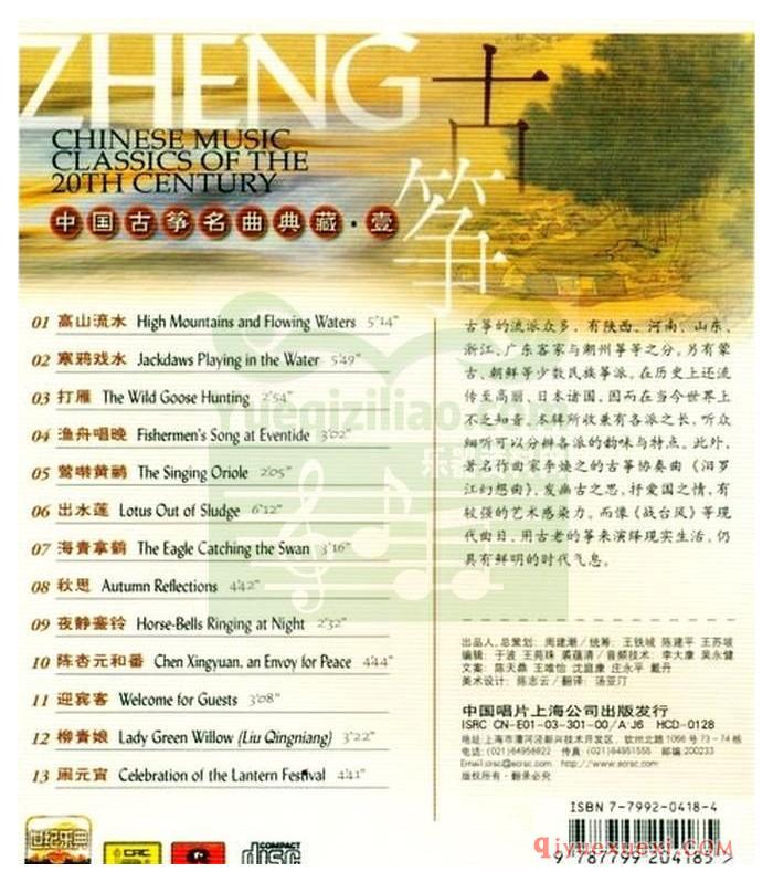 世纪乐典CD08 | 中国古筝名曲典藏CD1专辑APE音乐下载