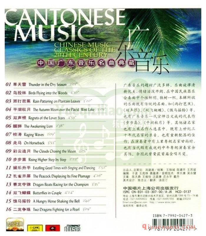 世纪乐典CD12 | 中国广东音乐名曲典藏专辑APE音乐下载