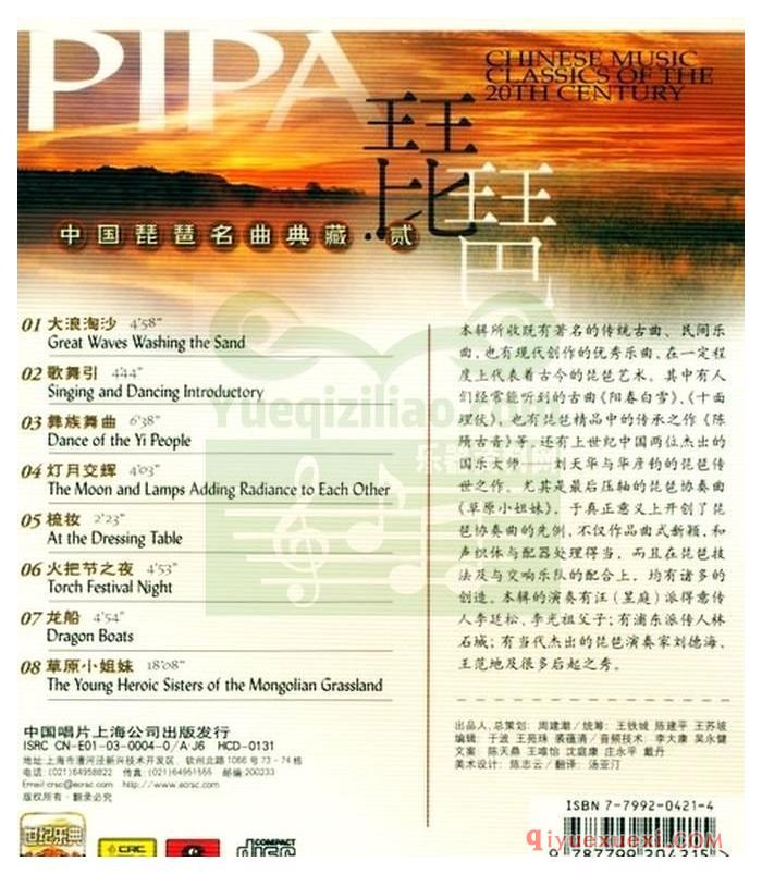 世纪乐典CD16 | 中国琵琶名曲典藏·贰专辑APE音乐下载