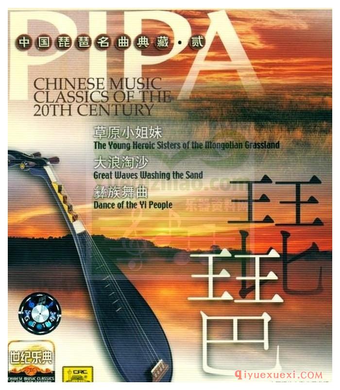 世纪乐典CD16 | 中国琵琶名曲典藏·贰专辑APE音乐下载
