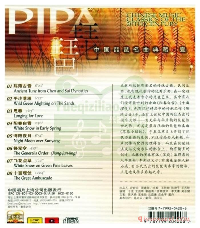 世纪乐典CD17 | 中国琵琶名曲典藏·壹专辑APE音乐下载