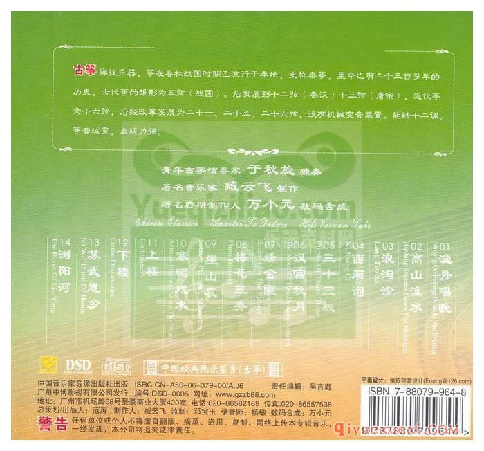 民乐大师纯独奏音乐 | 赵晓霞古筝独奏作品14首CD专辑FLAC音乐下载