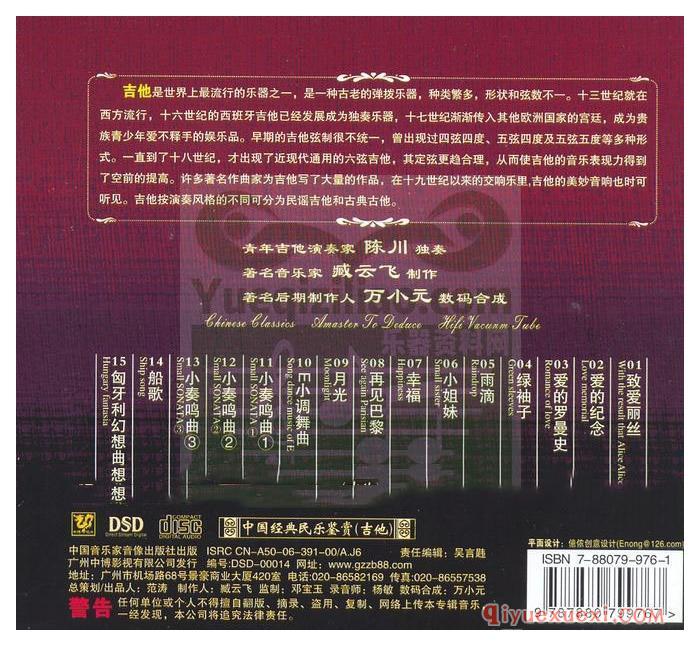 民乐大师纯独奏音乐 | 陈川吉他独奏作品15首CD专辑FLAC音乐下载