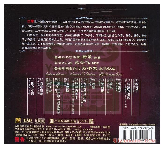 民乐大师纯独奏音乐 | 杨乐口琴独奏作品12首CD专辑FLAC音乐下载