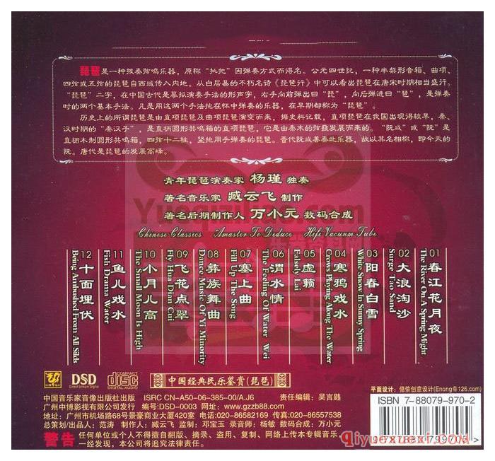民乐大师纯独奏音乐 | 杨瑾琵琶独奏作品12首CD专辑FLAC音乐下载