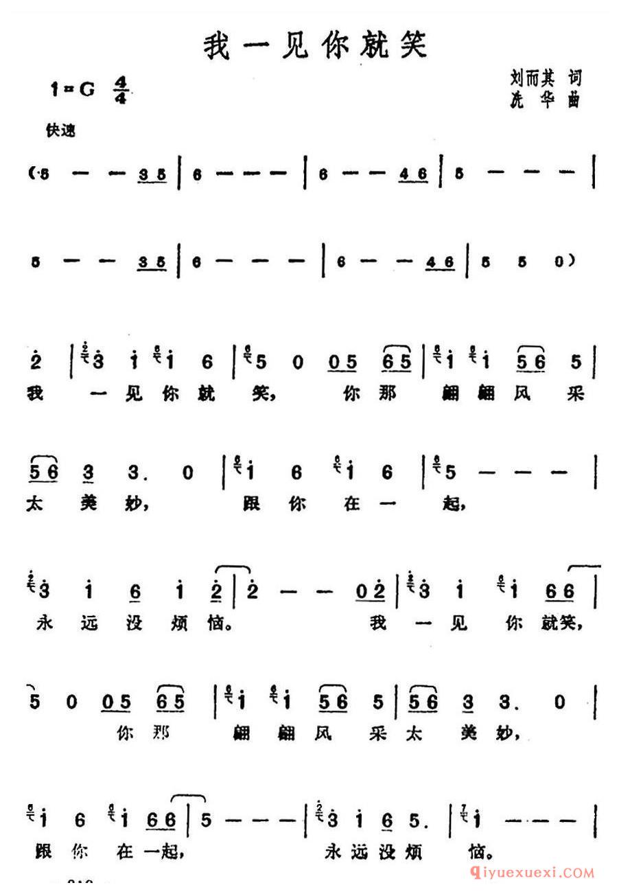 简谱 │ 邓丽君演唱金曲：我一见你就笑