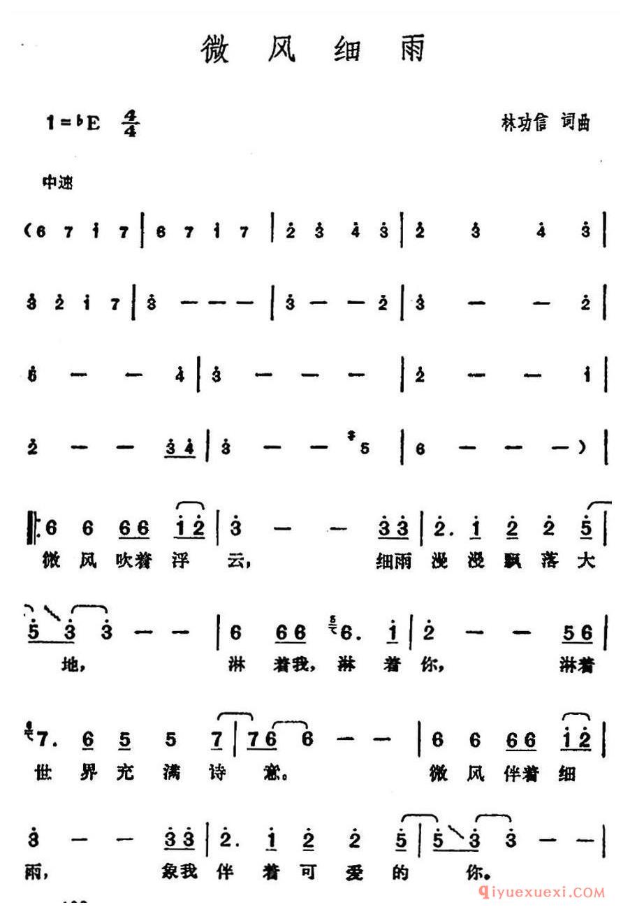 简谱 │ 邓丽君演唱金曲：微风细雨
