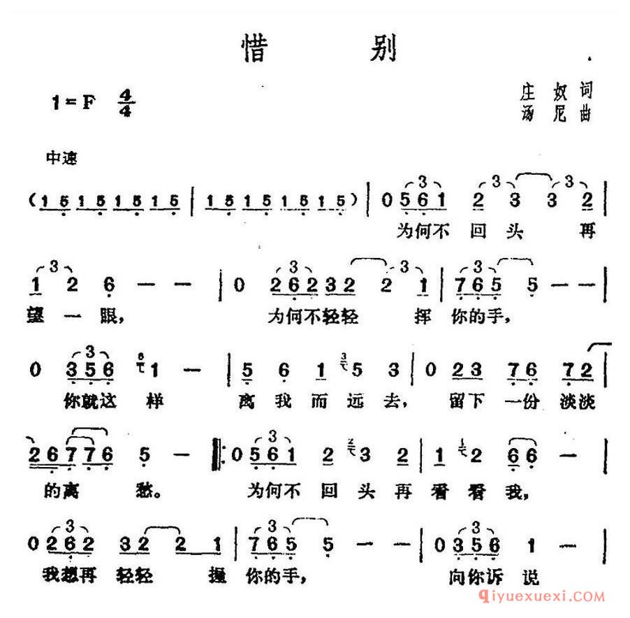 简谱 │ 邓丽君演唱金曲：惜别