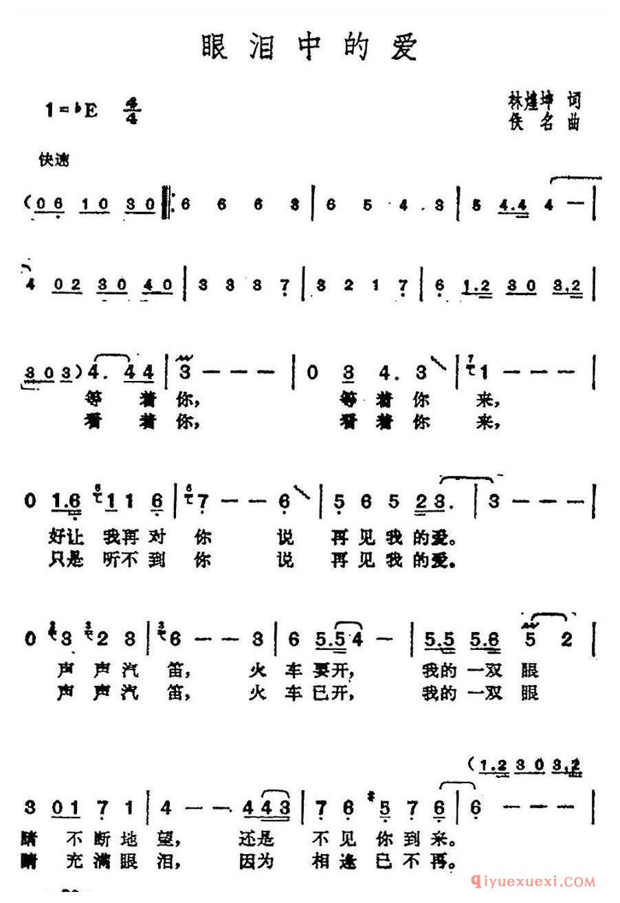 简谱 │ 邓丽君演唱金曲：眼泪中的爱