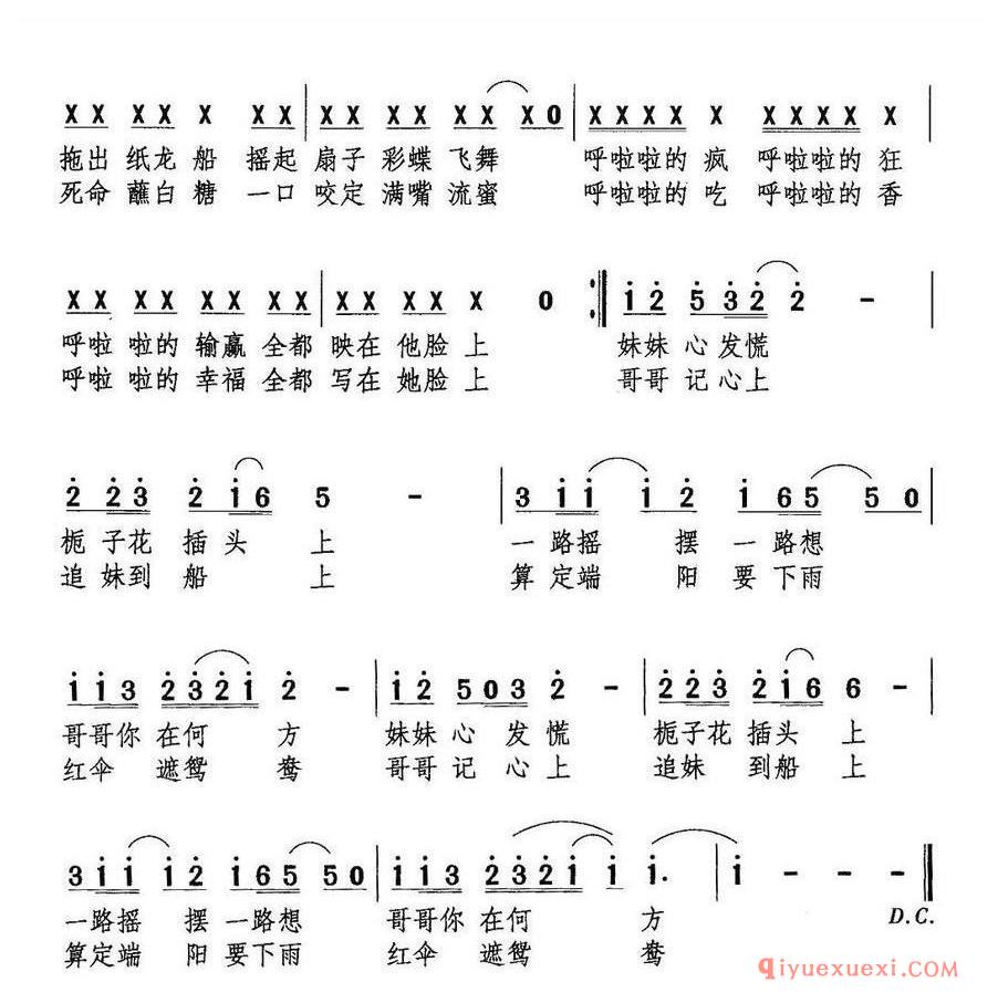 简谱 │ 端阳民谣