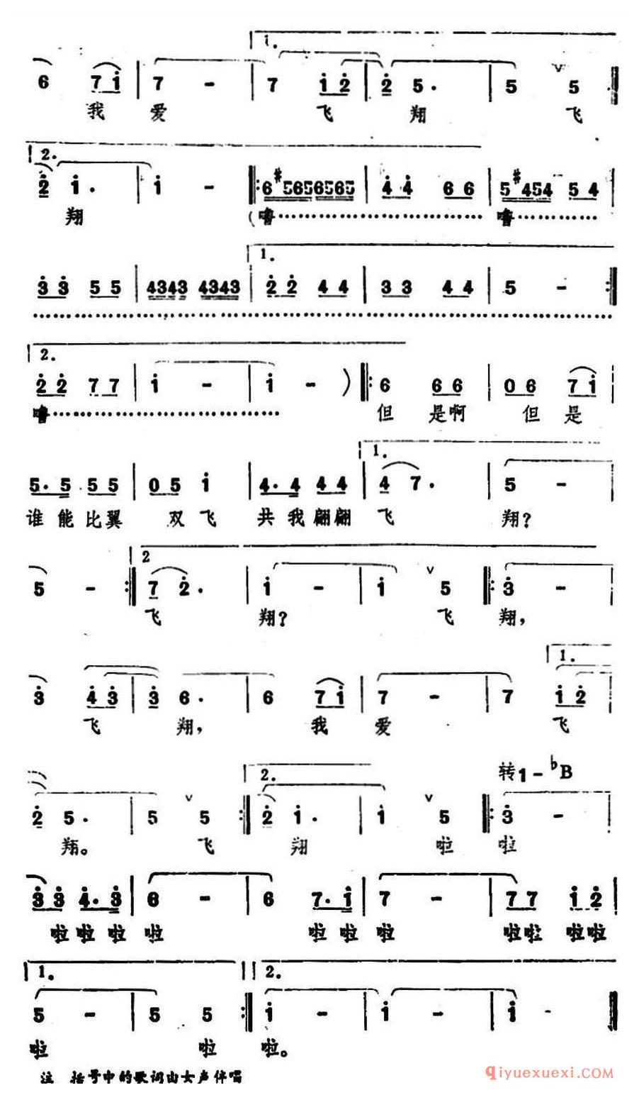 简谱 │ 飞翔，飞翔，我飞翔（电影《云且留住》插曲）