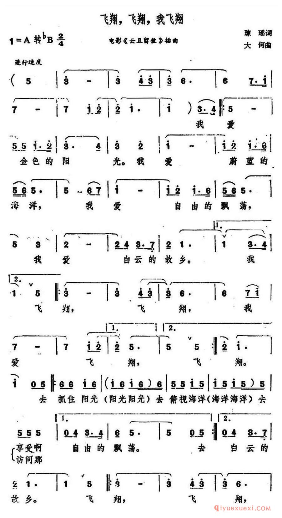 简谱 │ 飞翔，飞翔，我飞翔（电影《云且留住》插曲）