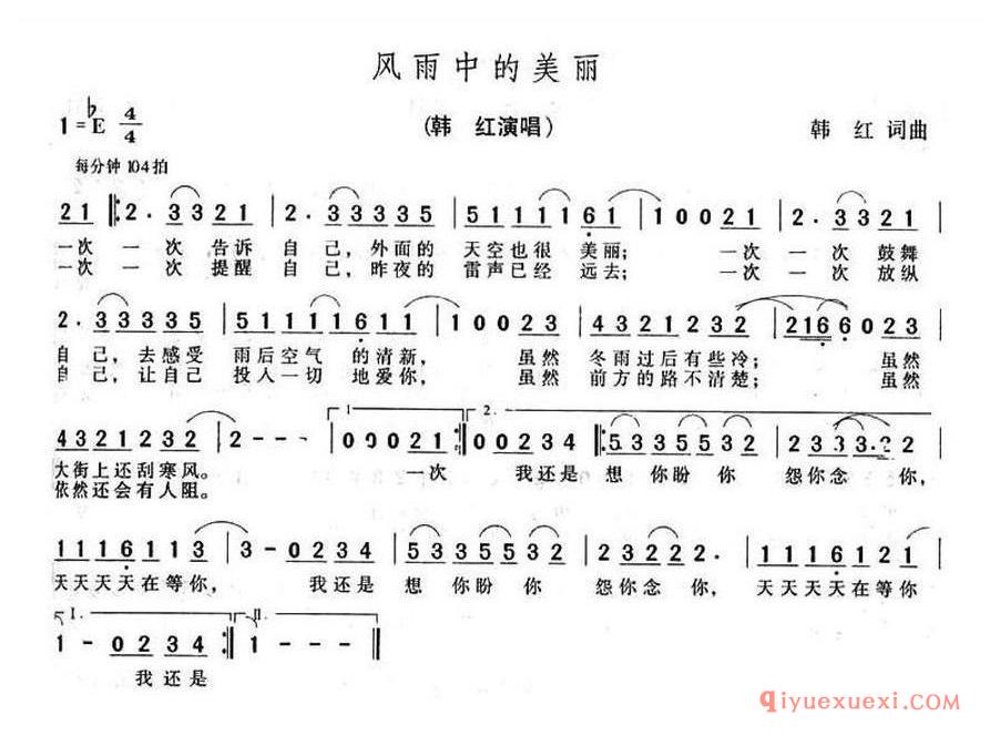 简谱 │ 风雨中的美丽