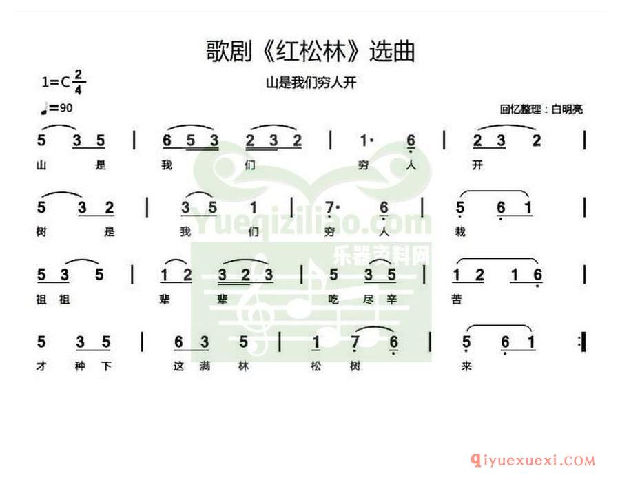 歌剧简谱 | 歌剧《红松林》选曲4首