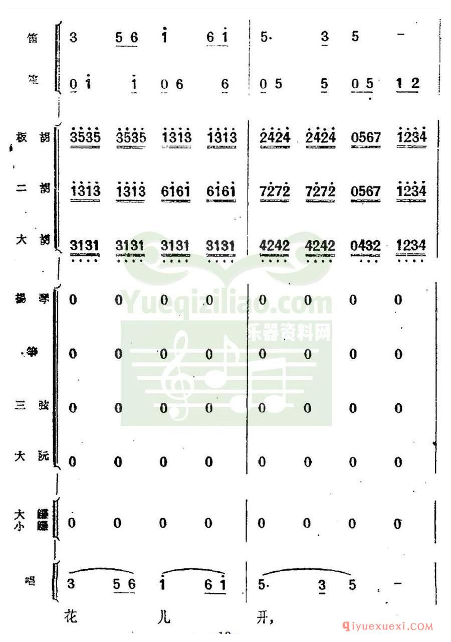 歌剧简谱 | 歌剧《小二黑结婚》第四十曲 红花绿叶开不败（民乐合奏总谱）