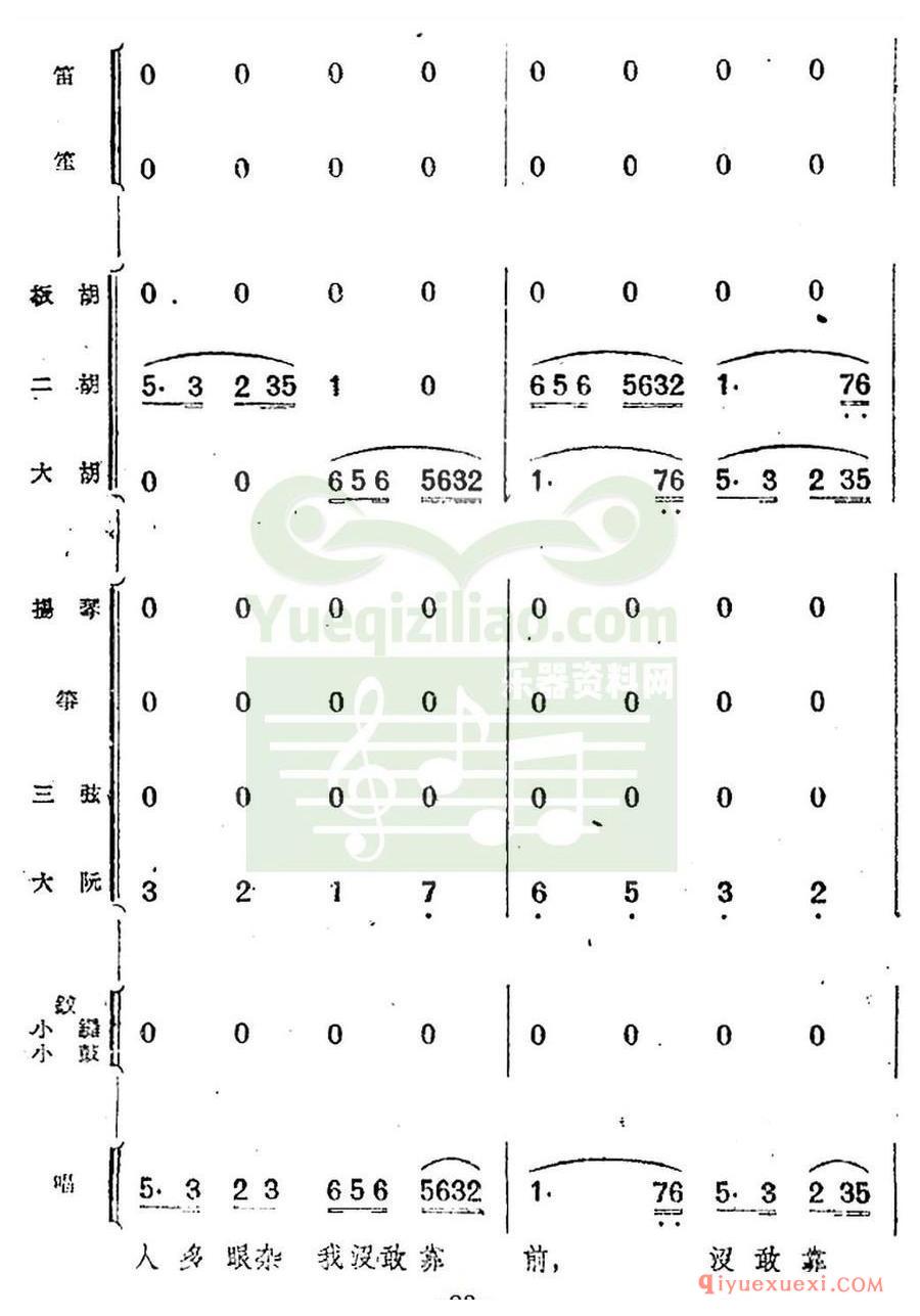 歌剧简谱 | 歌剧《小二黑结婚》第一曲 为什么二黑哥还不回还（民乐合奏总谱）