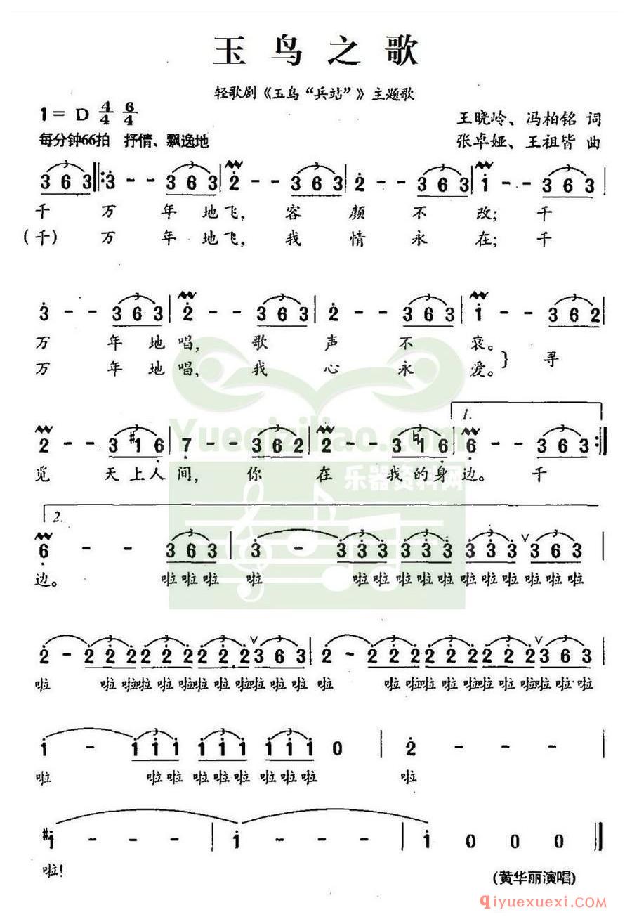 歌剧简谱 | 玉鸟之歌 轻歌剧《玉鸟“兵站”》主题歌