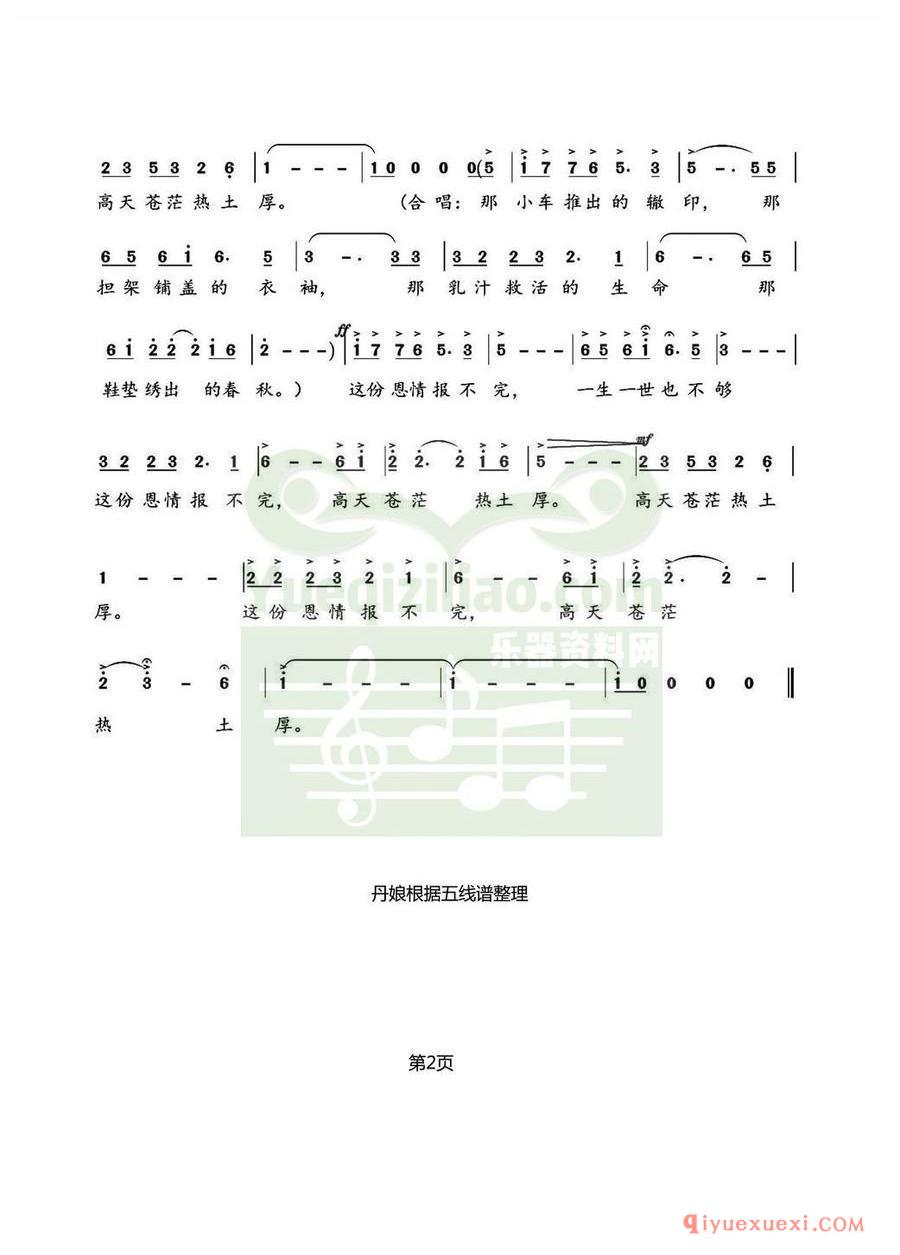 歌剧简谱 | 这份恩情报不完 歌剧《沂蒙山》赵团长咏叹调