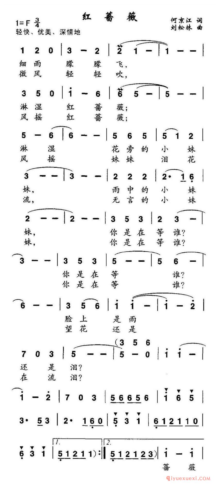 简谱 │ 红蔷薇（何京江词 刘松林曲）