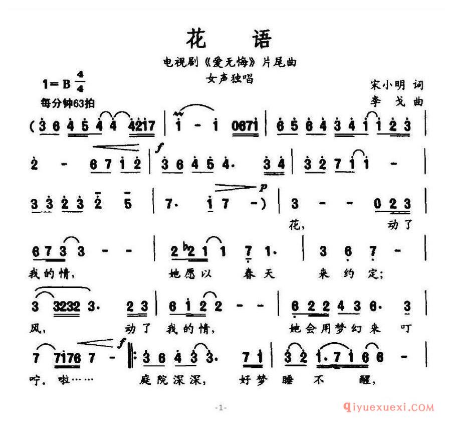 简谱 │ 花语（电视剧《爱无悔》片尾曲）