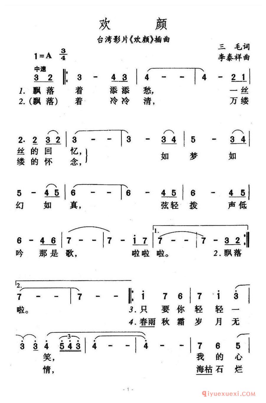 简谱 │ 欢颜（台湾影片《欢颜》插曲）