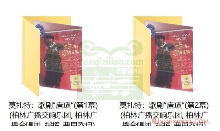 莫扎特：歌剧“唐璜”(柏林广播交响乐团, 柏林广播合唱团, 指挥_弗里乔伊) (3CD)古典乐唱片下载