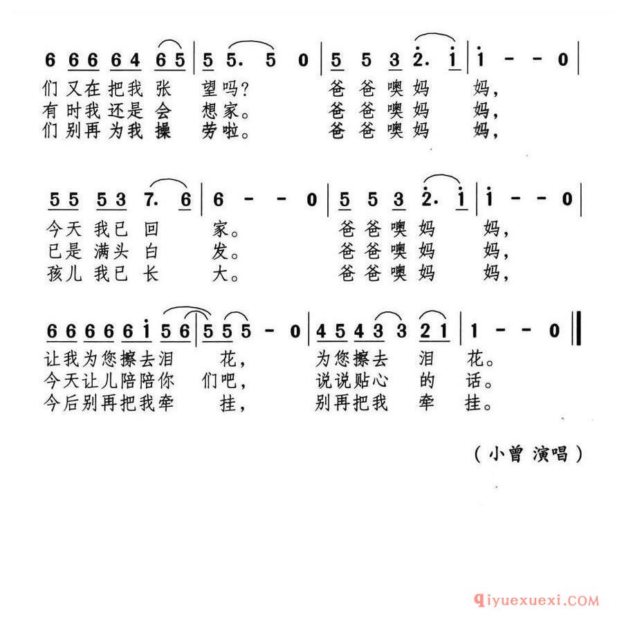 简谱 │ 回家探亲