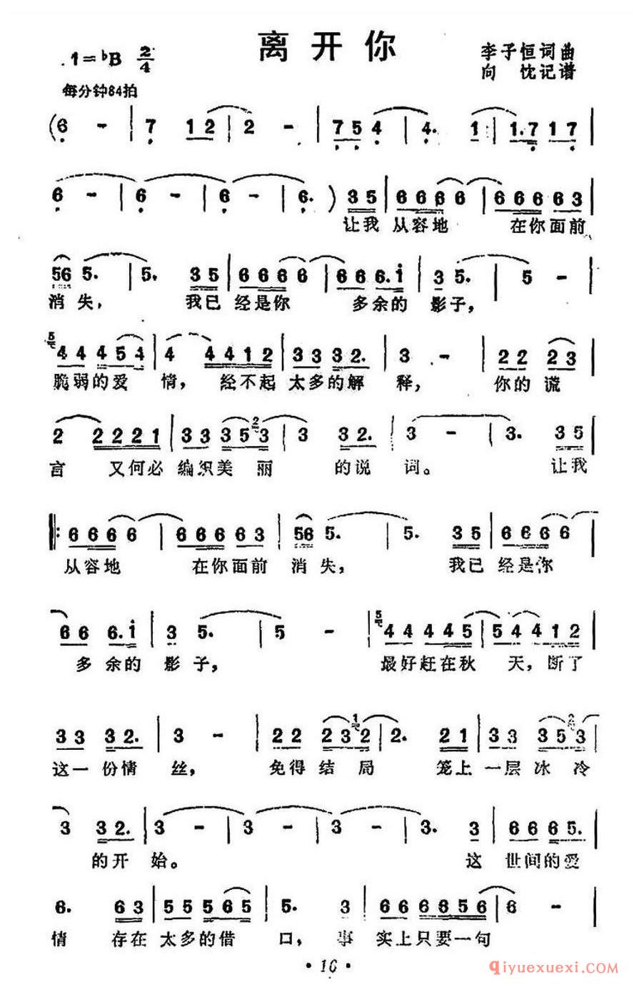 简谱 │ 离开你