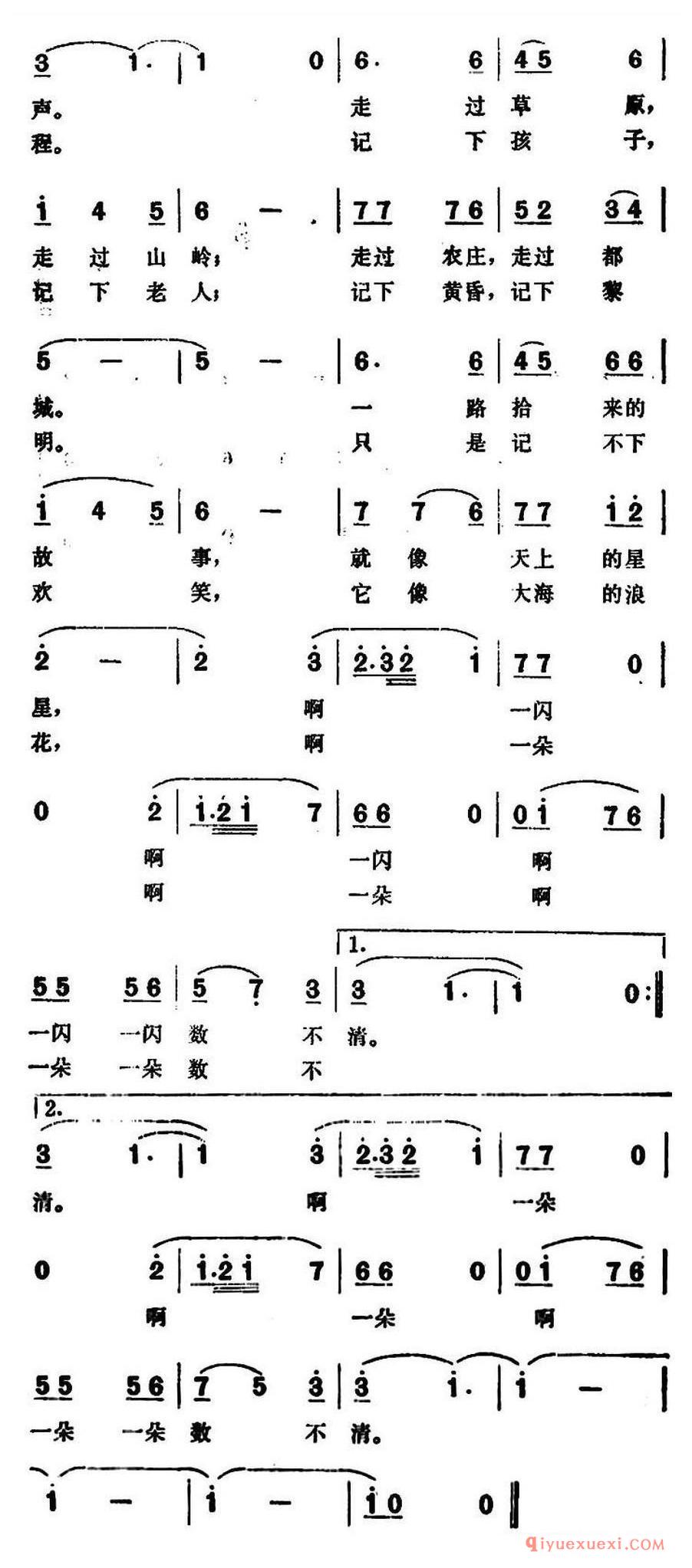 简谱 │ 旅行之歌（丁小春词 冯玉岭曲）