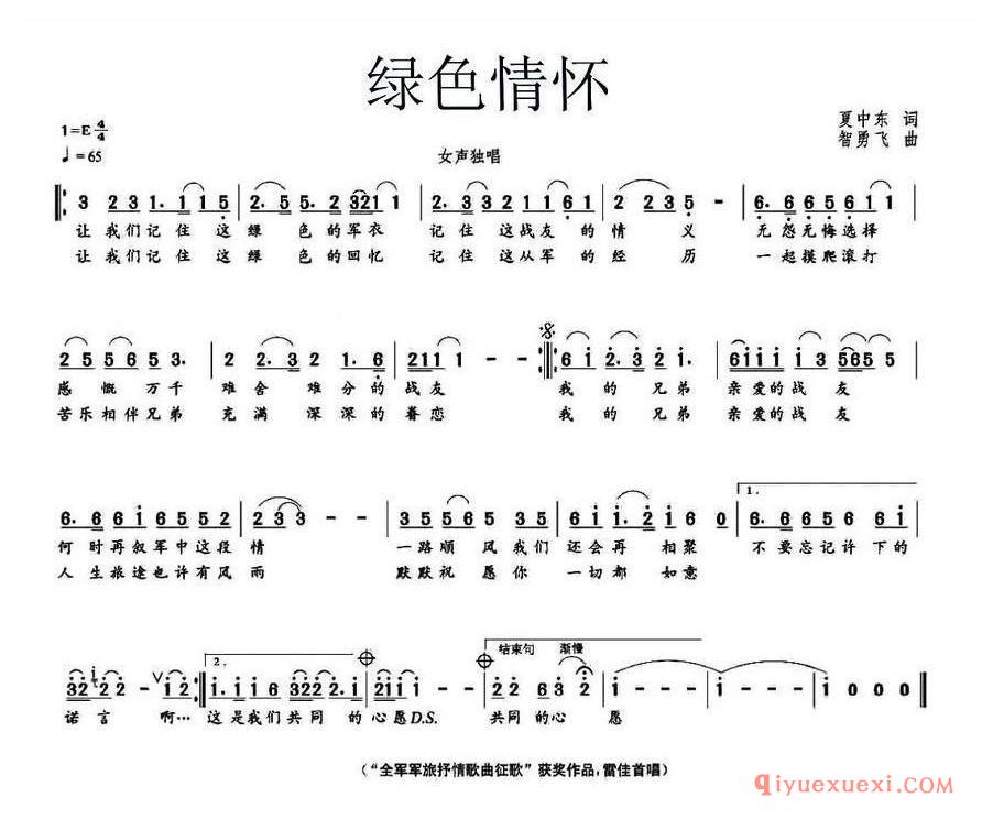 简谱 │ 绿色情怀