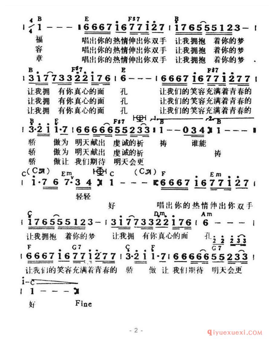 简谱 │ 明天会更好（罗大佑词曲、带和弦）