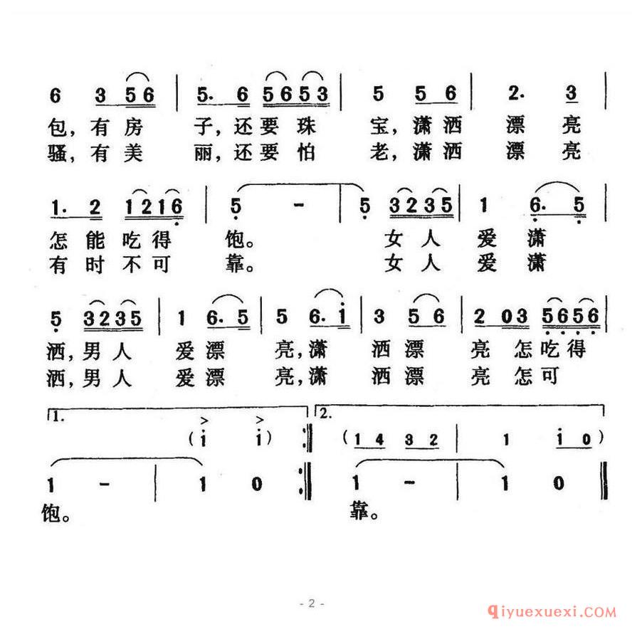 简谱 │ 你潇洒，我漂亮（台湾影片《你潇洒，我漂亮》主题歌）