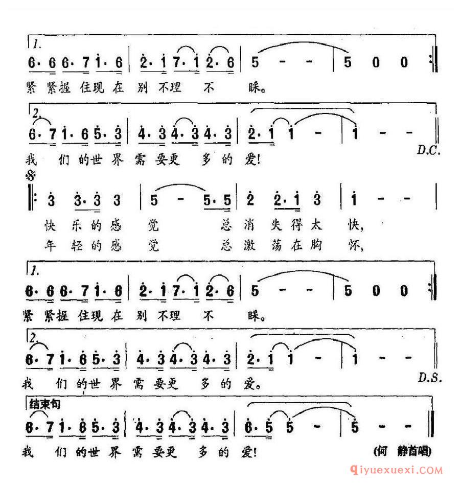 简谱 │ 年轻的感觉（电视剧《花妮妹妹》主题歌）