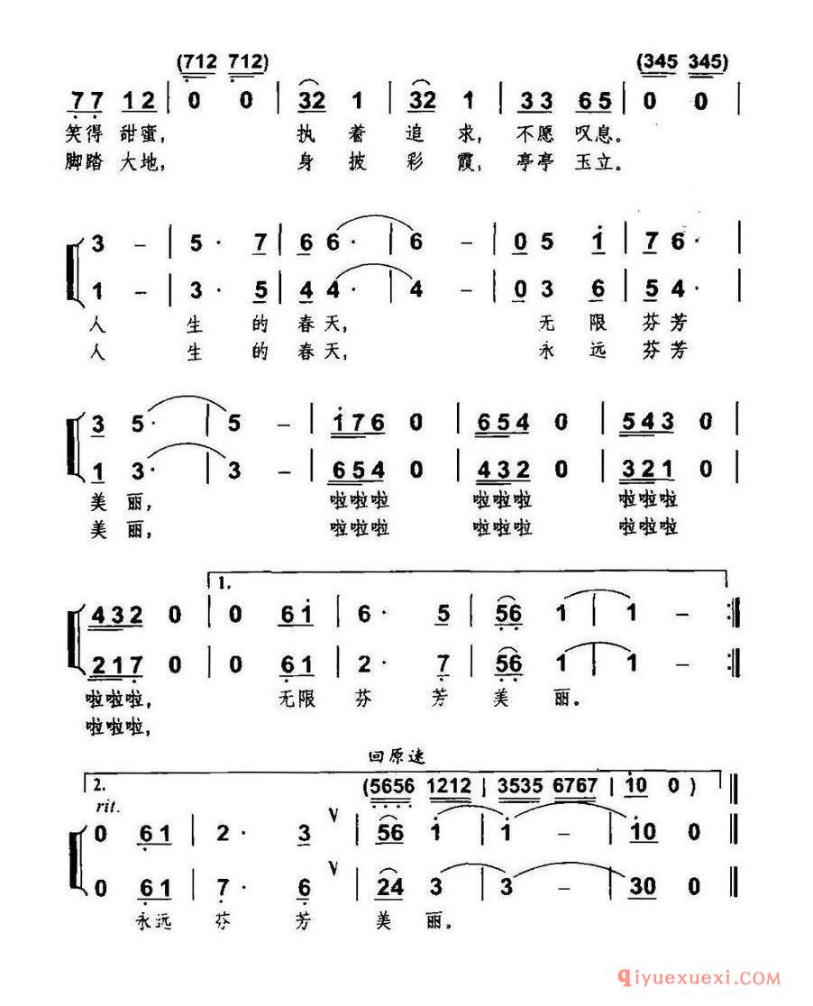 简谱 │ 人生的春天（千红词 罗晓航曲、女声二重唱）