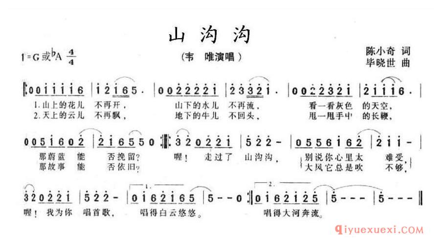 简谱 │ 山沟沟（陈小奇词 毕晓世曲）