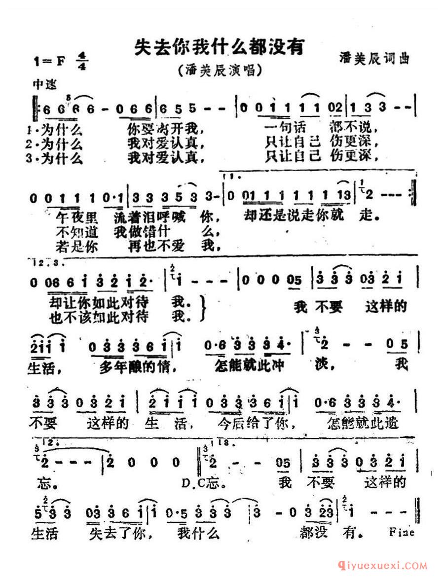 简谱 │ 失去你我什么都没有