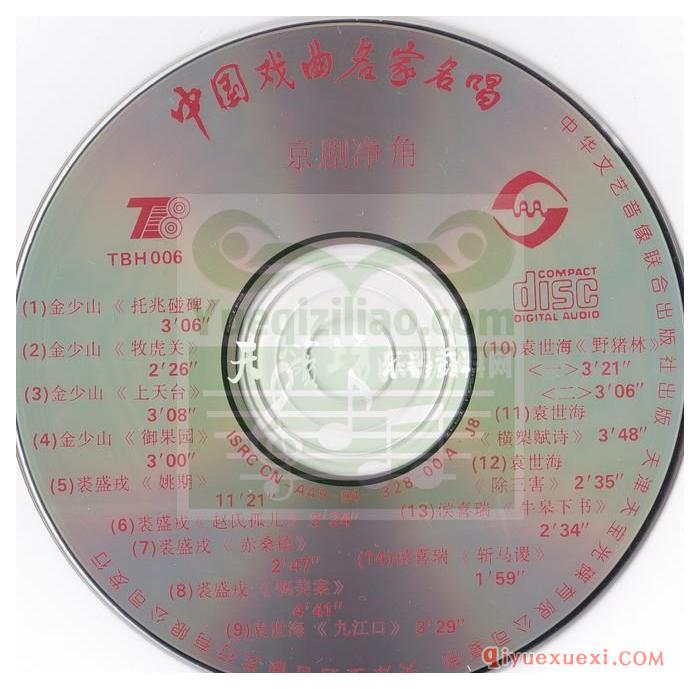 中国戏曲名家名唱《京剧净角》CD专辑WAV录音下载