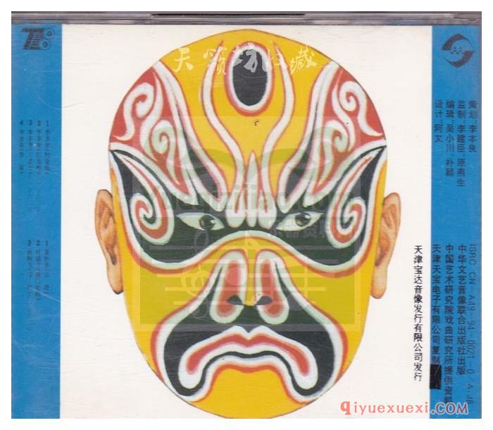 中国戏曲名家名唱《京剧老旦·小生》CD专辑WAV录音下载
