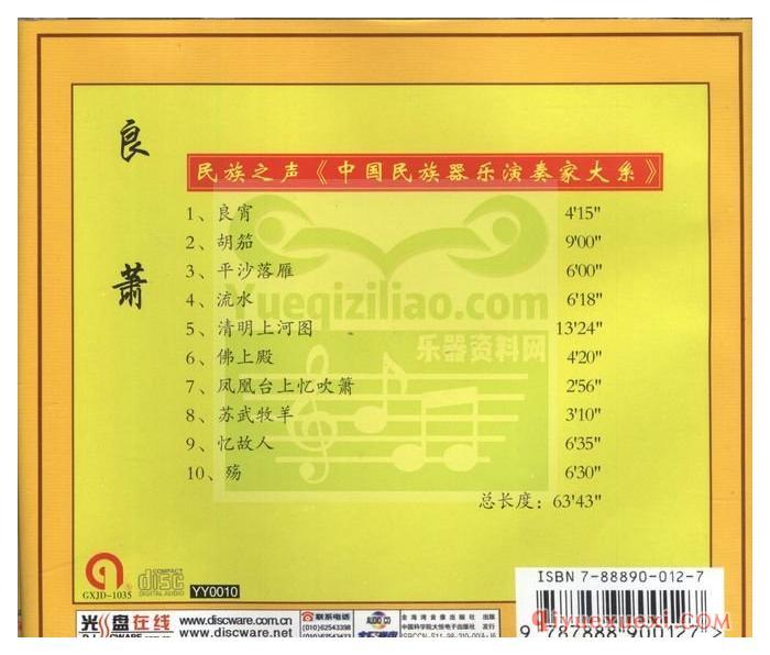 张维良·箫的沉吟低啭《张维良·箫名曲·良宵》专辑WAV音乐下载