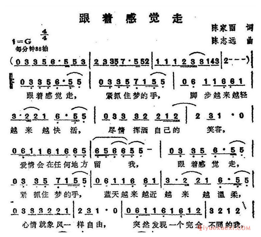 简谱 │ 苏芮演唱金曲：跟着感觉走