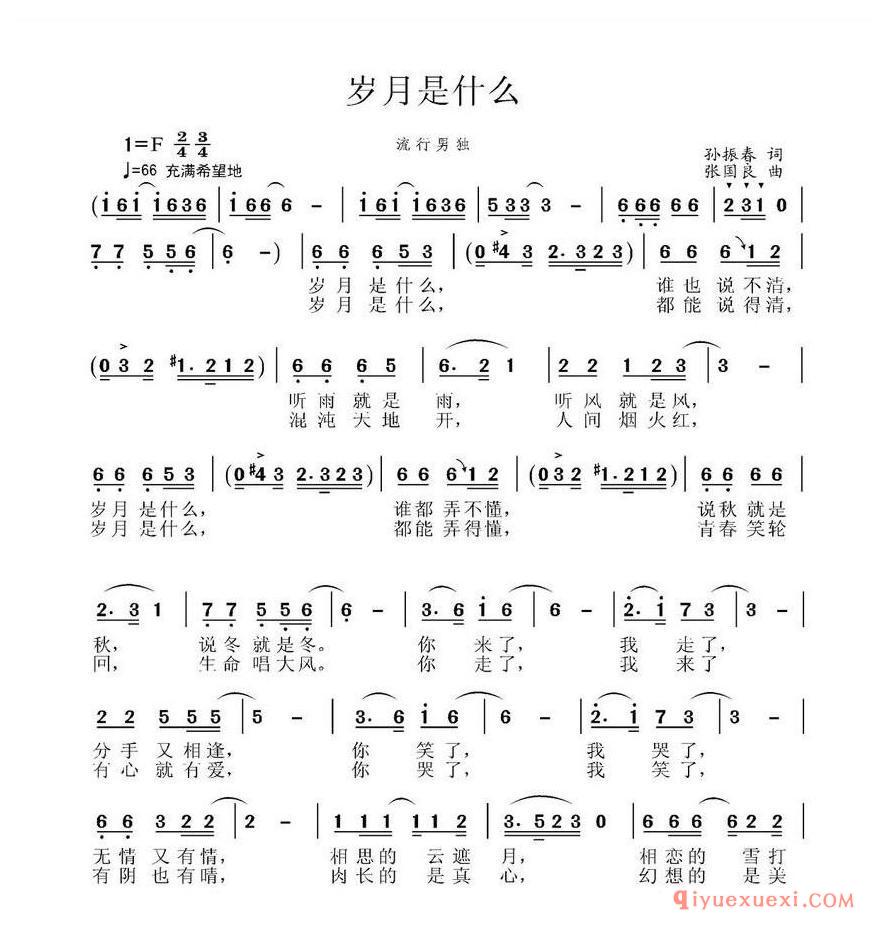 简谱 │ 岁月是什么